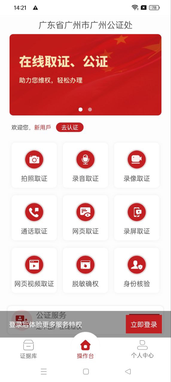 广州公证区块链取证手机版_广州公证区块链取证客户端手机版下载v1.1.5