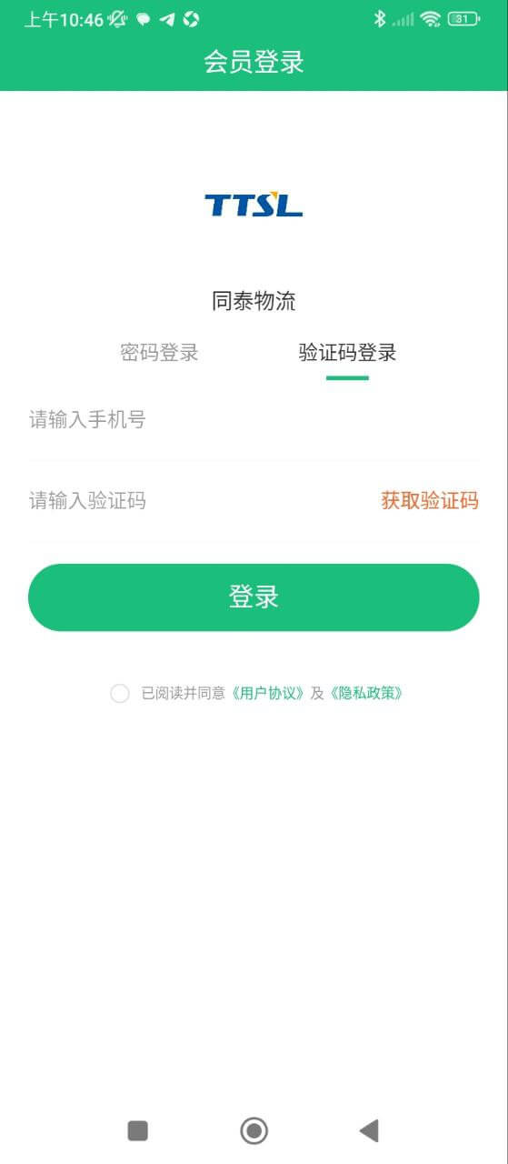 同泰物流app下载2024_同泰物流安卓软件最新版v3.4.0