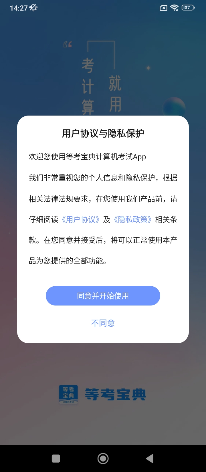 等考宝典计算机考试app下载免费下载_等考宝典计算机考试平台app纯净版v9.0.0