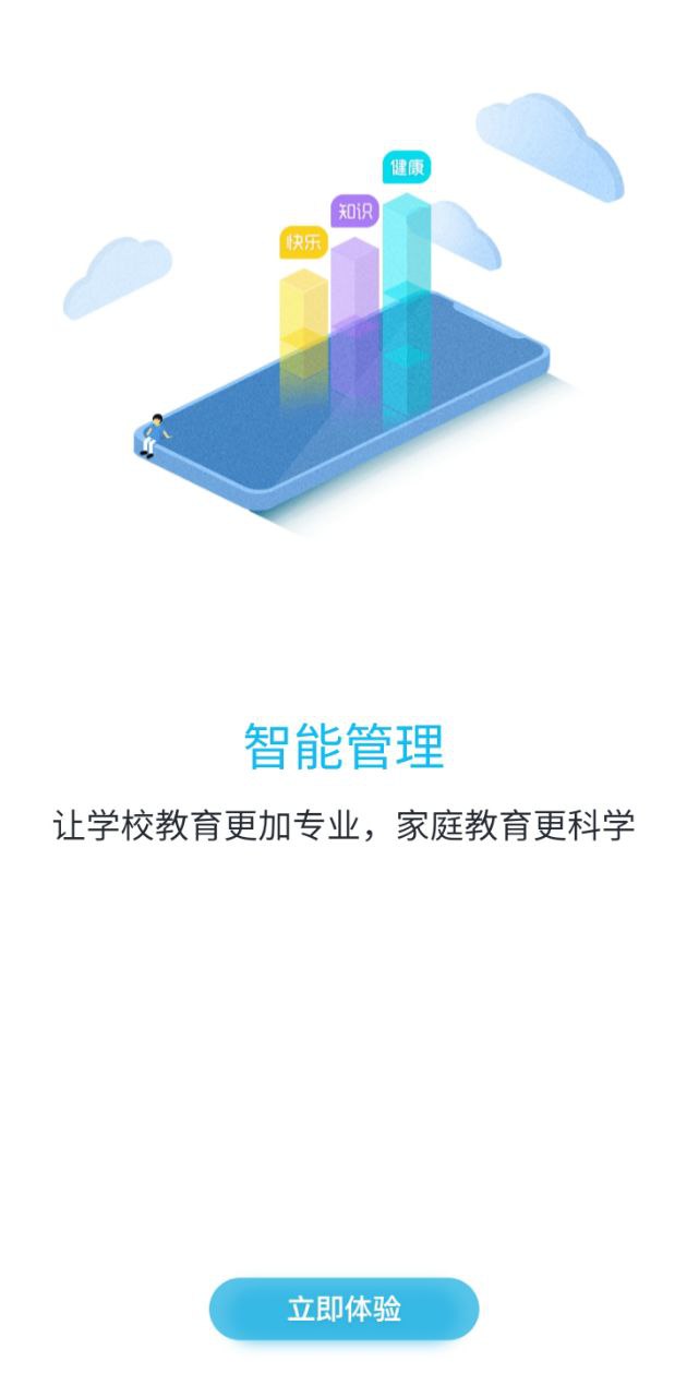 培勤家长端下载安装更新_培勤家长端平台手机版v2.0.0