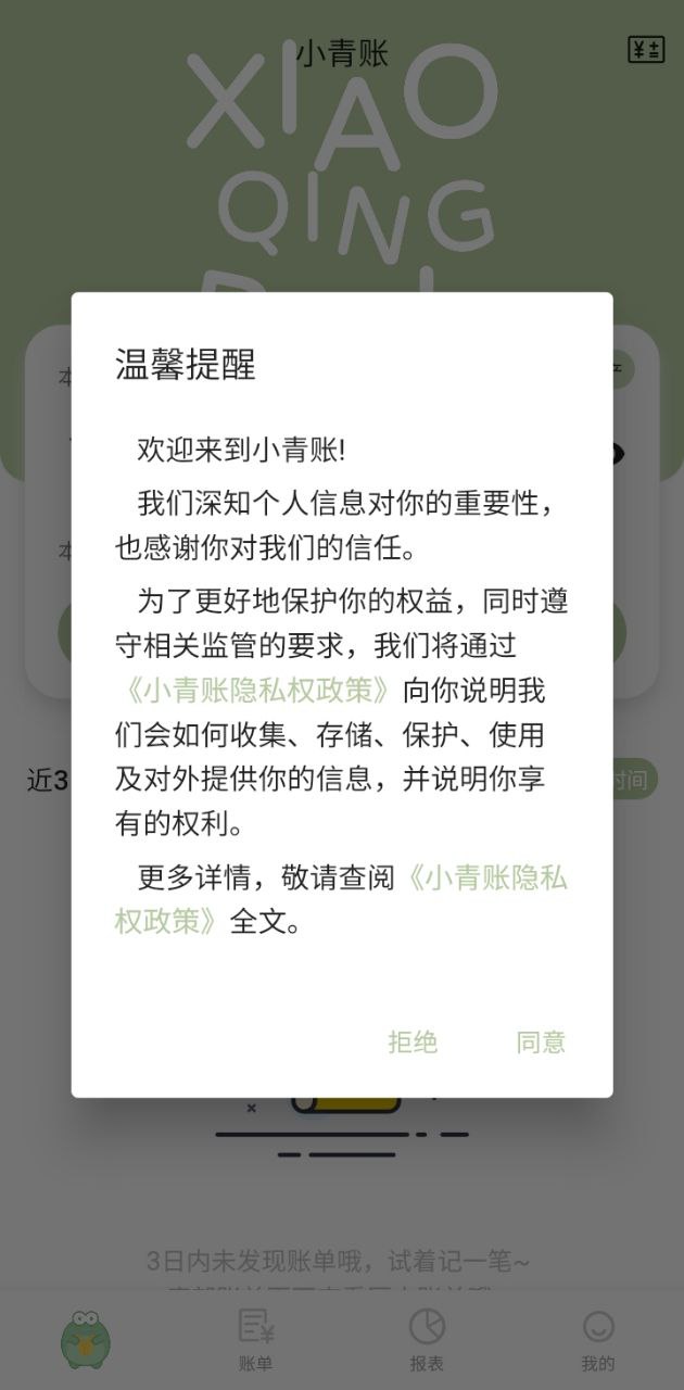 小青账登陆注册_小青账手机版app注册v3.6.0