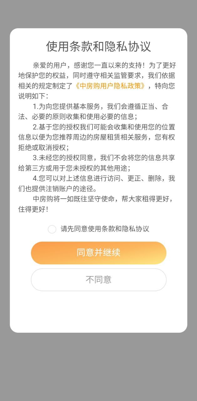 中房购门锁app下载安卓_中房购门锁应用下载v0.0.77