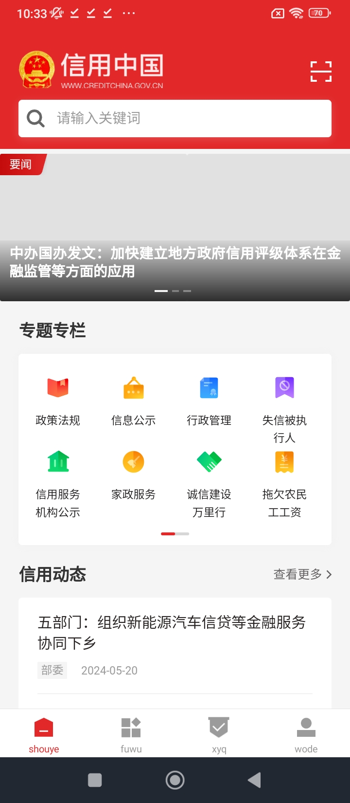 信用中国app下载安卓版_信用中国应用免费下载v1.0.8