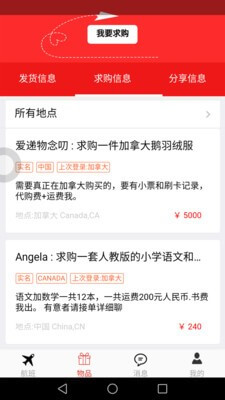 爱递物网络网站_爱递物网页版登录v2.0.1