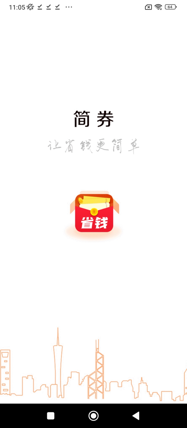 免费下载简券最新版_简券app注册v4.4.0