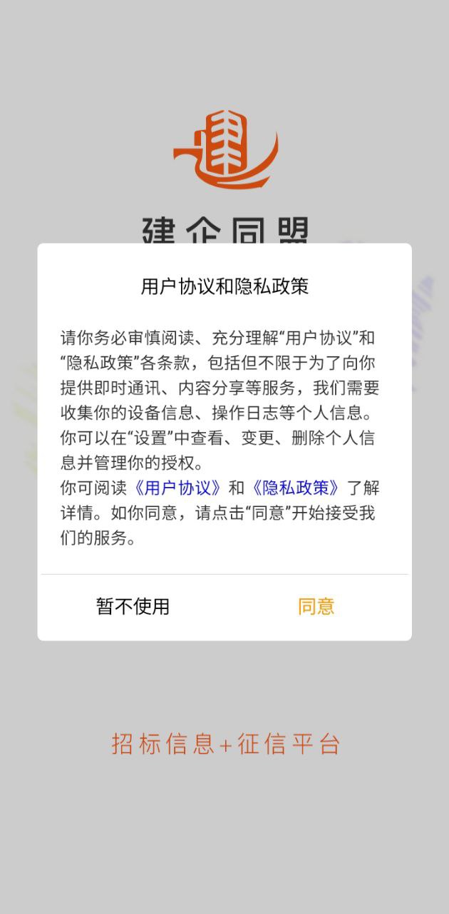 建企同盟app下载安卓版_建企同盟应用免费下载v1.6.1.9