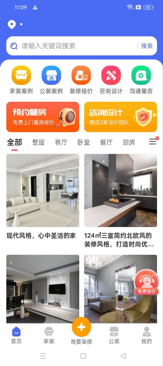 住新家app登陆地址_住新家平台登录网址v1.2.0