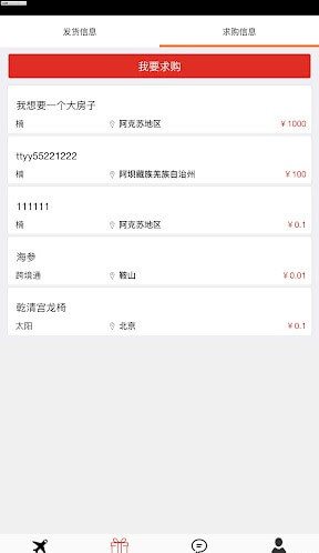 爱递物网络网站_爱递物网页版登录v2.0.1