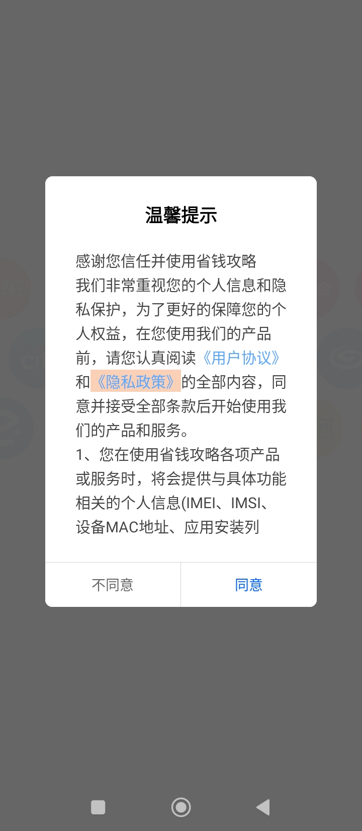 省钱攻略网络网站_省钱攻略网页版登录v2.2.30