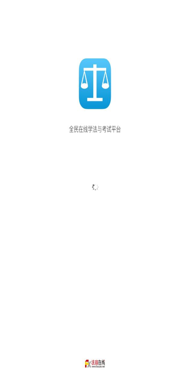 法宣在线HDapp网站_法宣在线HDapp开户网站v2.8.8