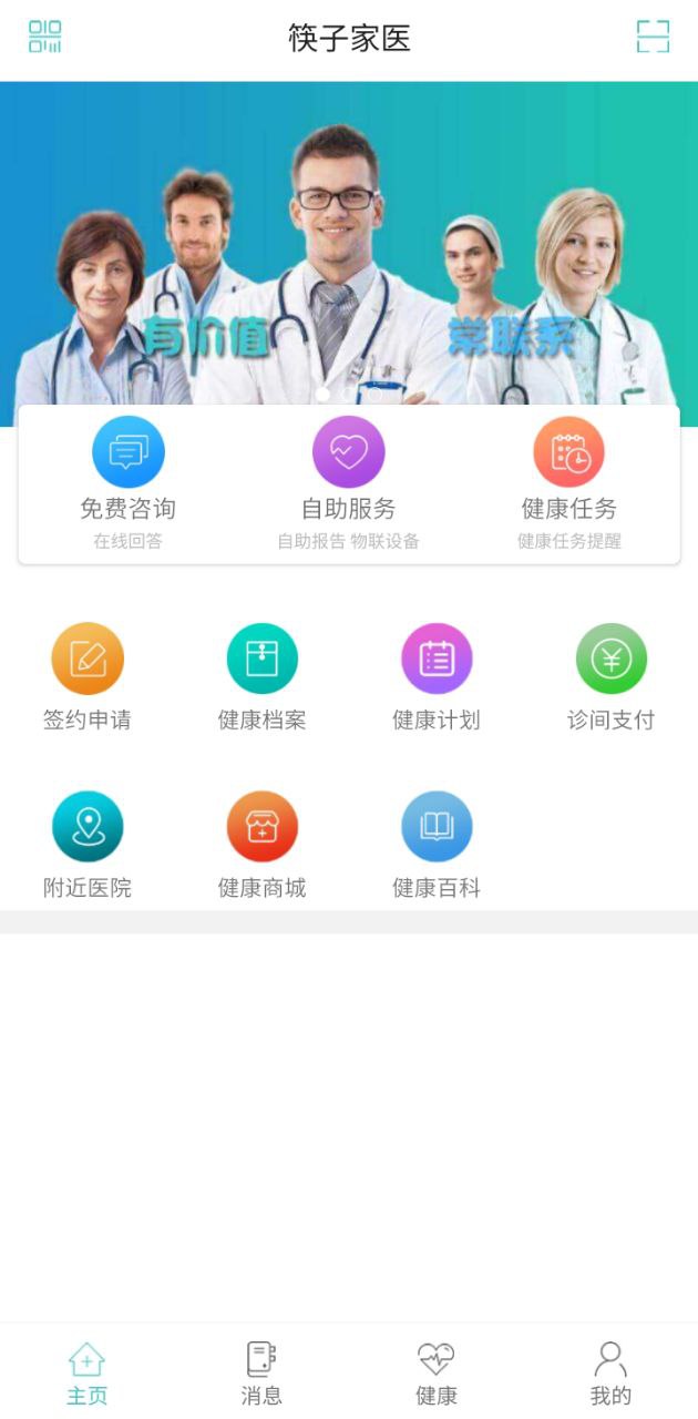 筷子家医最新版本app_筷子家医下载页面v2.2.1