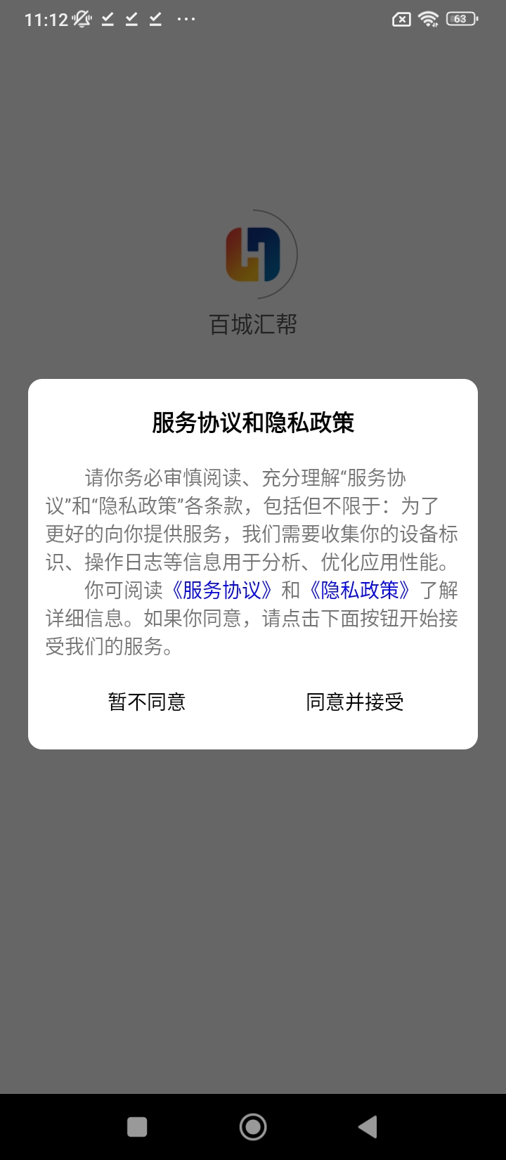 百城汇帮app下载安卓版本_百城汇帮应用免费版v1.0.3