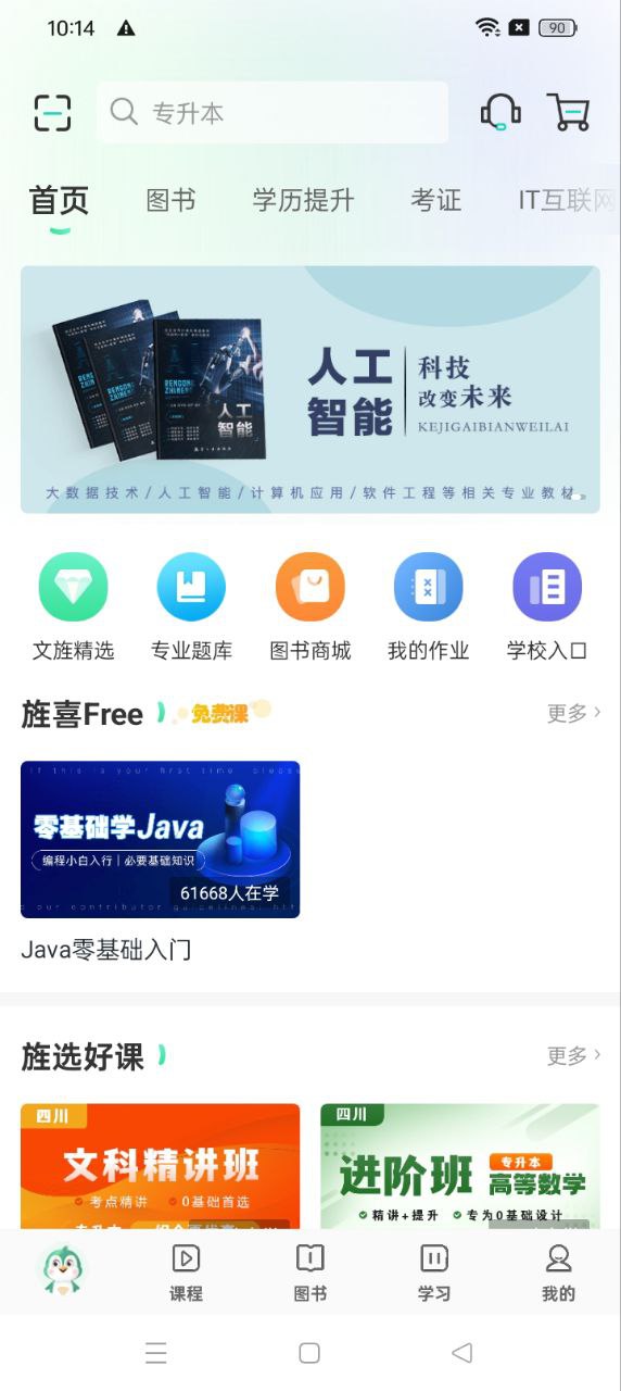 文旌课堂app下载安装最新版本_文旌课堂应用纯净版v3.6.4