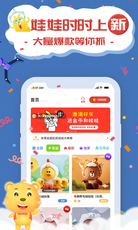 抓娃娃联盟手机下载安装_抓娃娃联盟app手机版v2.6.3