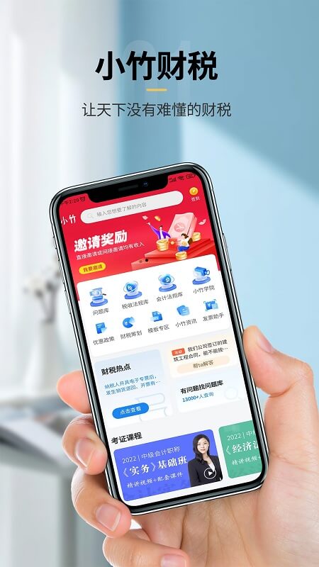 小竹财税正版app下载_小竹财税正版app下载2024v2.0.8