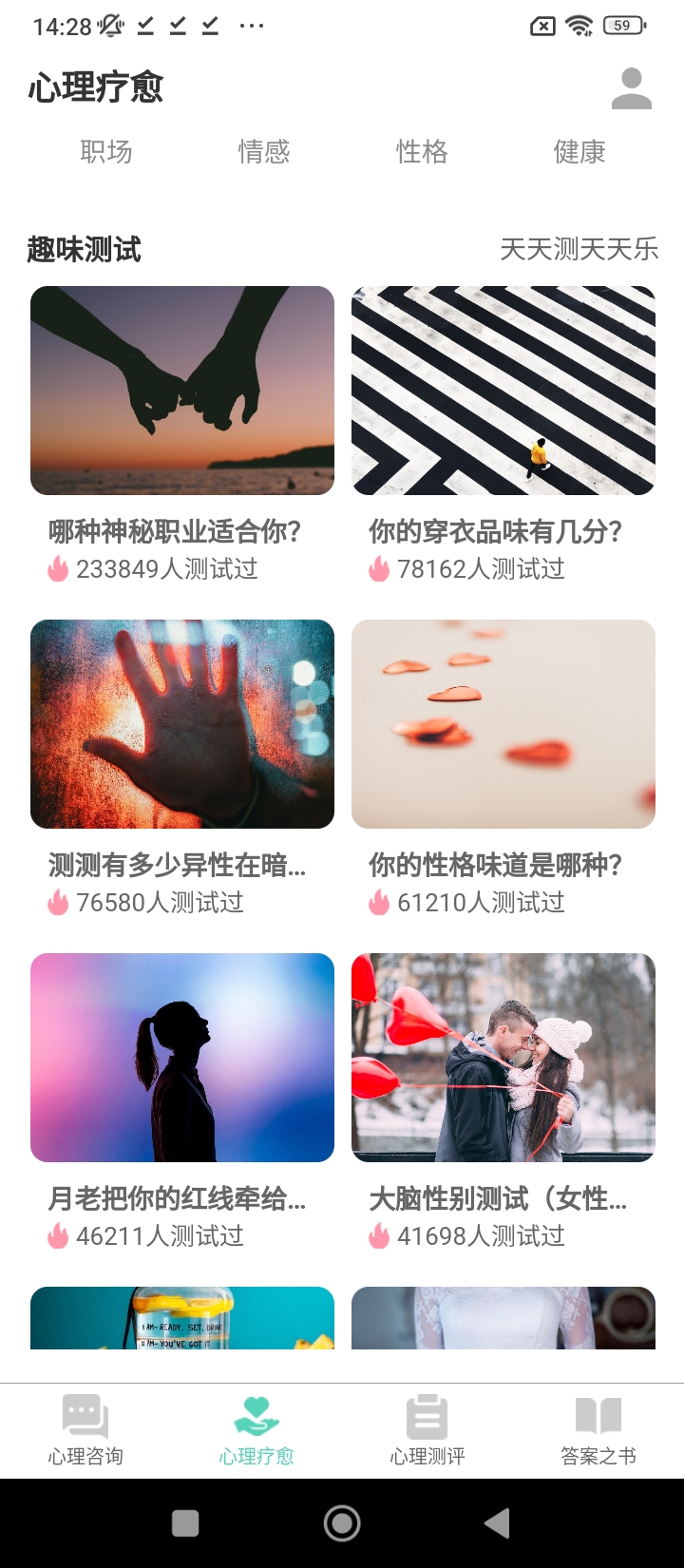 心理咨询手机纯净版2024_下载心理咨询app下载安装v2.51