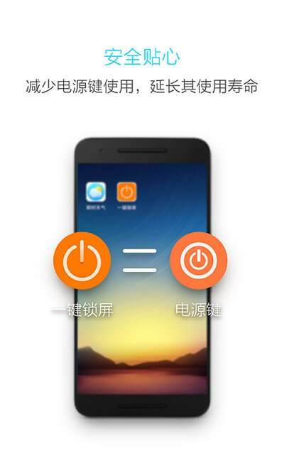 一键锁屏2024版本_一键锁屏androidv3.2.8