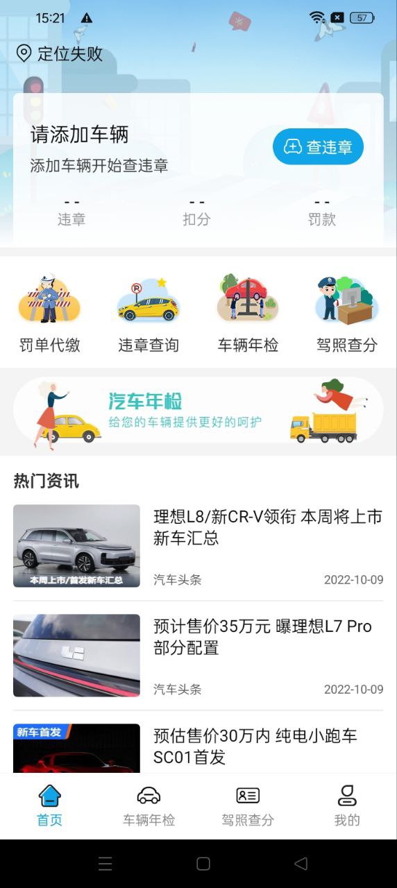 车辆维保记录查询的app下载_下载安装车辆维保记录查询appv6.6.126