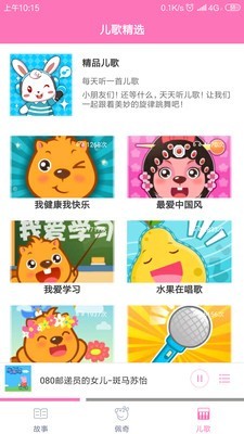 小猪佩奇讲故事app开户网站_小猪佩奇讲故事app版v2.1