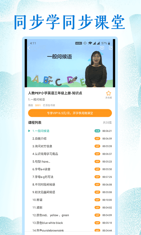 小学英语同步学堂应用程序_小学英语同步学堂网站开户v1.3.8