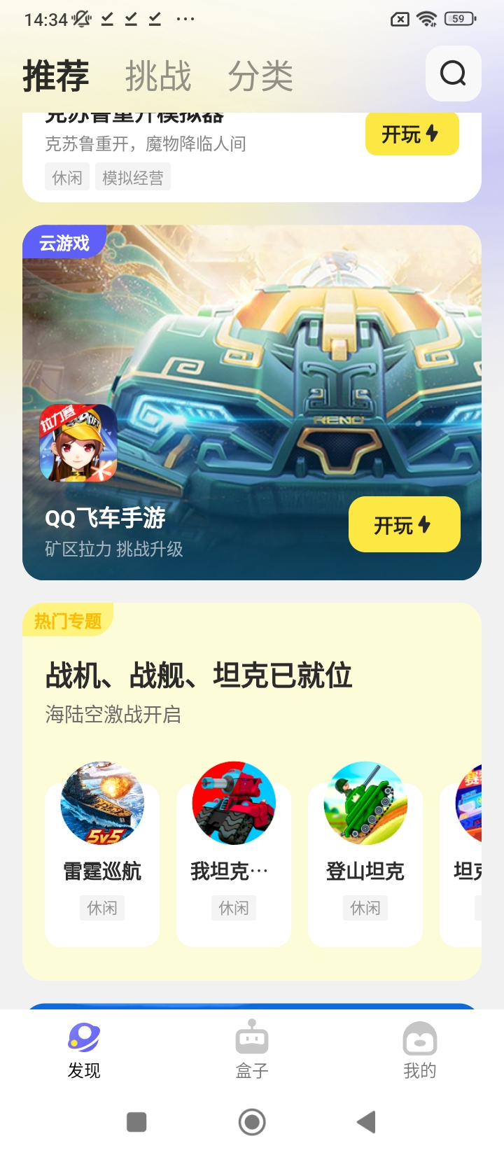 鹅盒安全版软件最新版_最新鹅盒app安装包v2.1.3