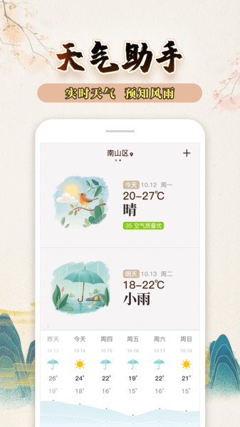 知命万年历正版app_下载知命万年历软件最新版v1.2.2