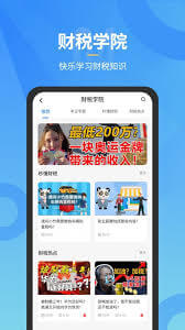 小竹财税正版app下载_小竹财税正版app下载2024v2.0.8