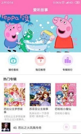 小猪佩奇讲故事app开户网站_小猪佩奇讲故事app版v2.1