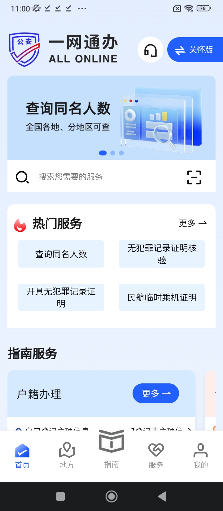 手机公安一网通办app_下载公安一网通办手机appv1.2.29