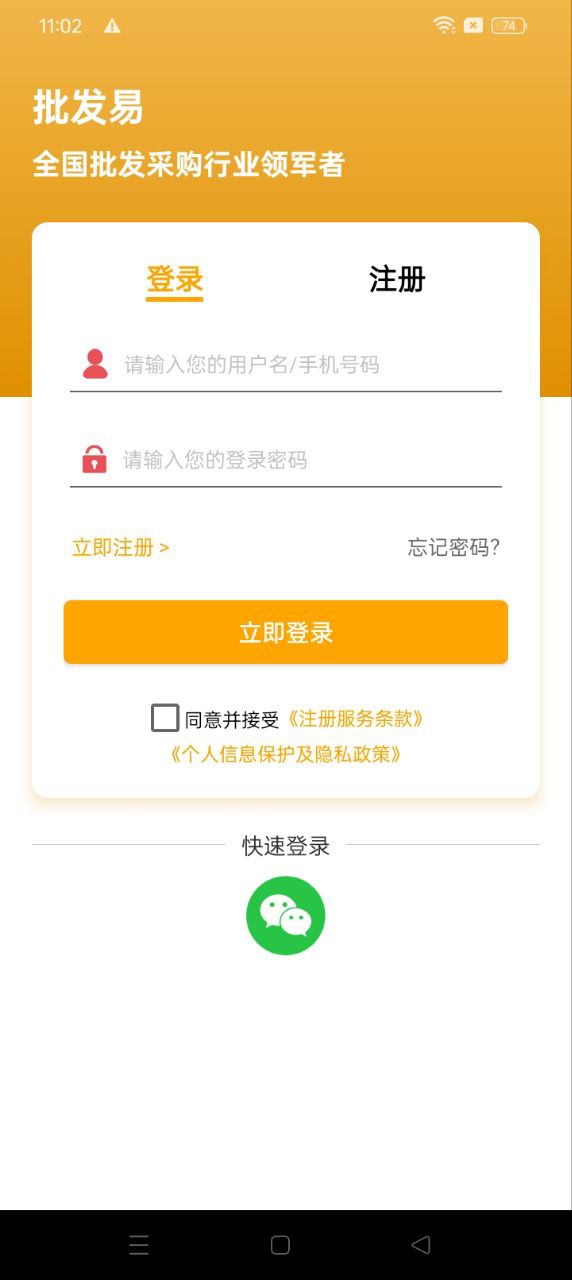 批发易下载地址_批发易首页v3.2.5