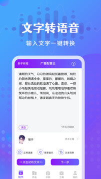 广告配音王登入网页_广告配音王登陆网页版v2.1.0