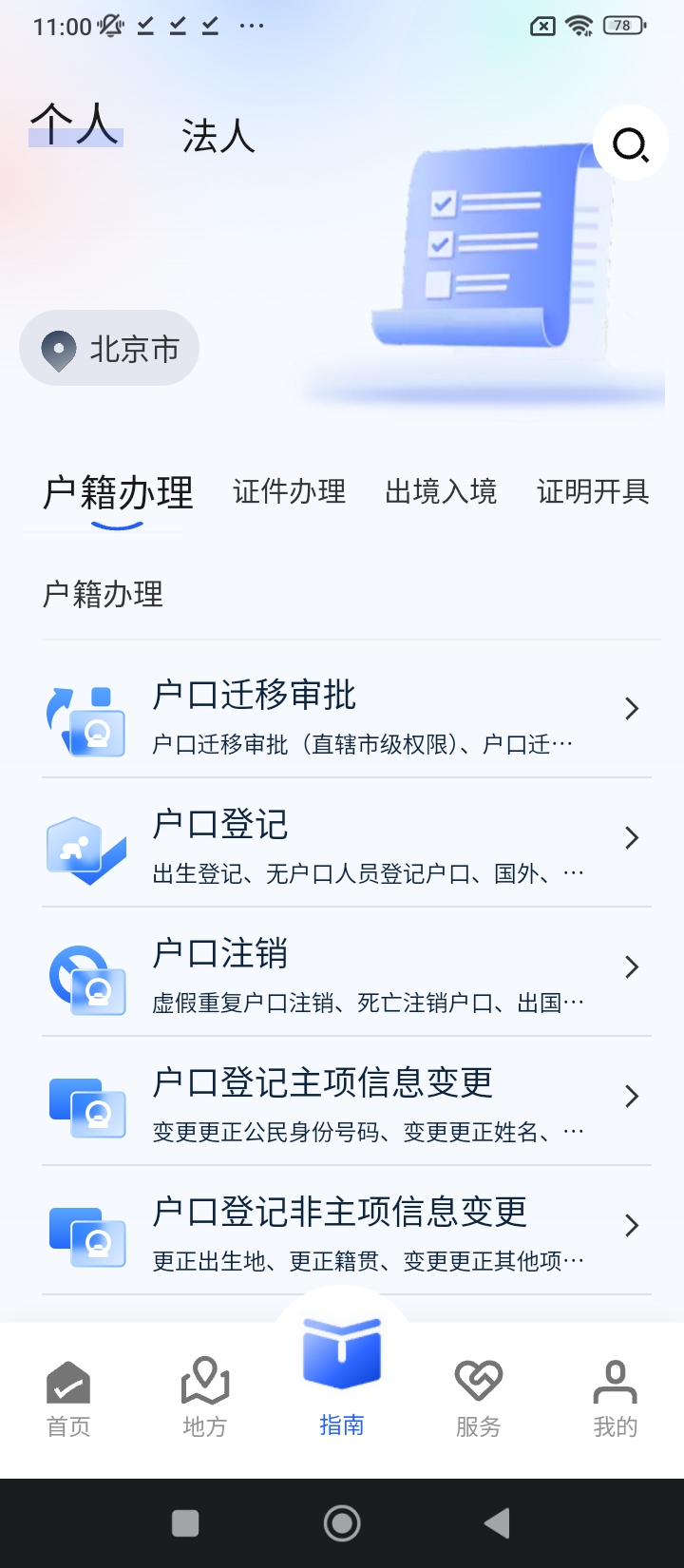 手机公安一网通办app_下载公安一网通办手机appv1.2.29