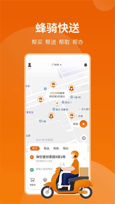 蜂骑快送骑手应用安卓版_蜂骑快送骑手软件最新版v1.1.8