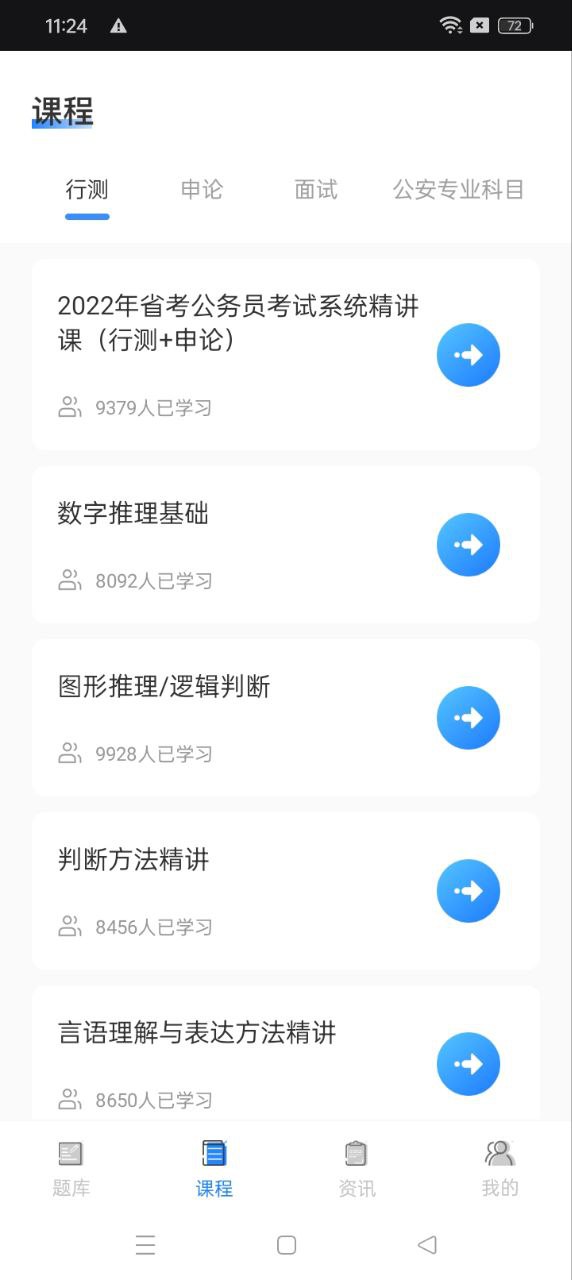 警考通网页版本下载app_警考通app网页版本下载v1.0.3