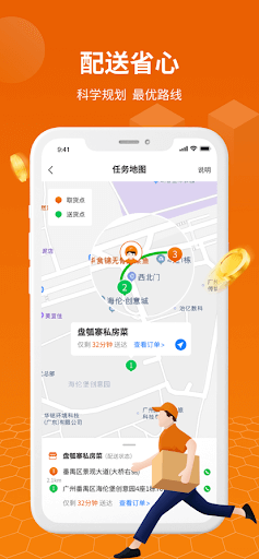 蜂骑快送骑手应用安卓版_蜂骑快送骑手软件最新版v1.1.8