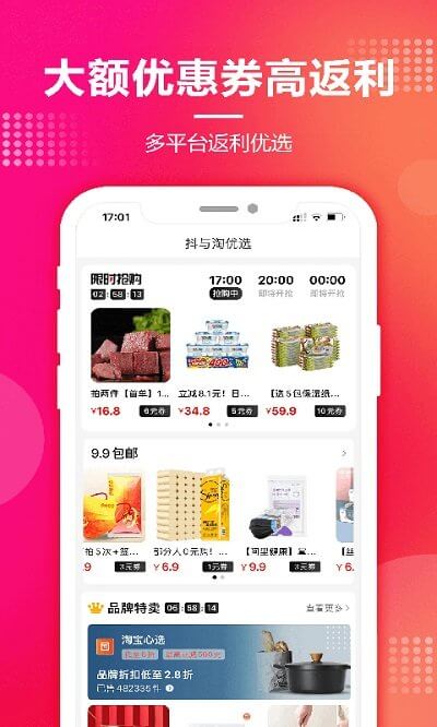 抖与淘返利联盟app网站_抖与淘返利联盟app开户网站v13.3.0