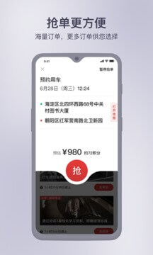 首汽约车司机端注册登陆_首汽约车司机端手机版appv7.0.8.1