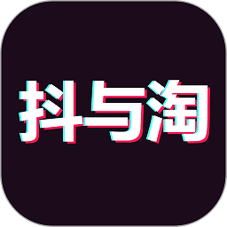 抖与淘返利联盟app网站_抖与淘返利联盟app开户网站v13.3.0