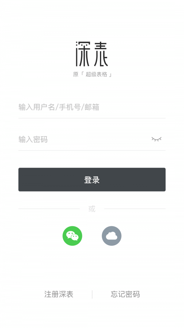 深表表格app下载安装最新版本_深表表格应用纯净版v20.01.1118