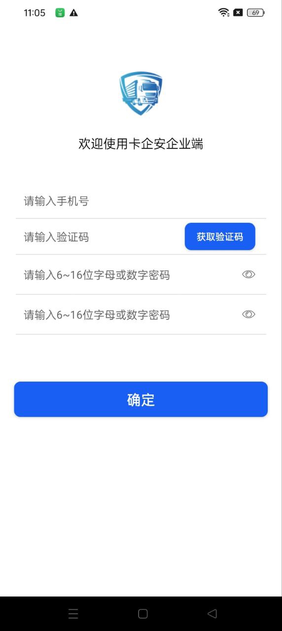 卡企安企业端安卓手机下载_卡企安企业端下载入口v1.0