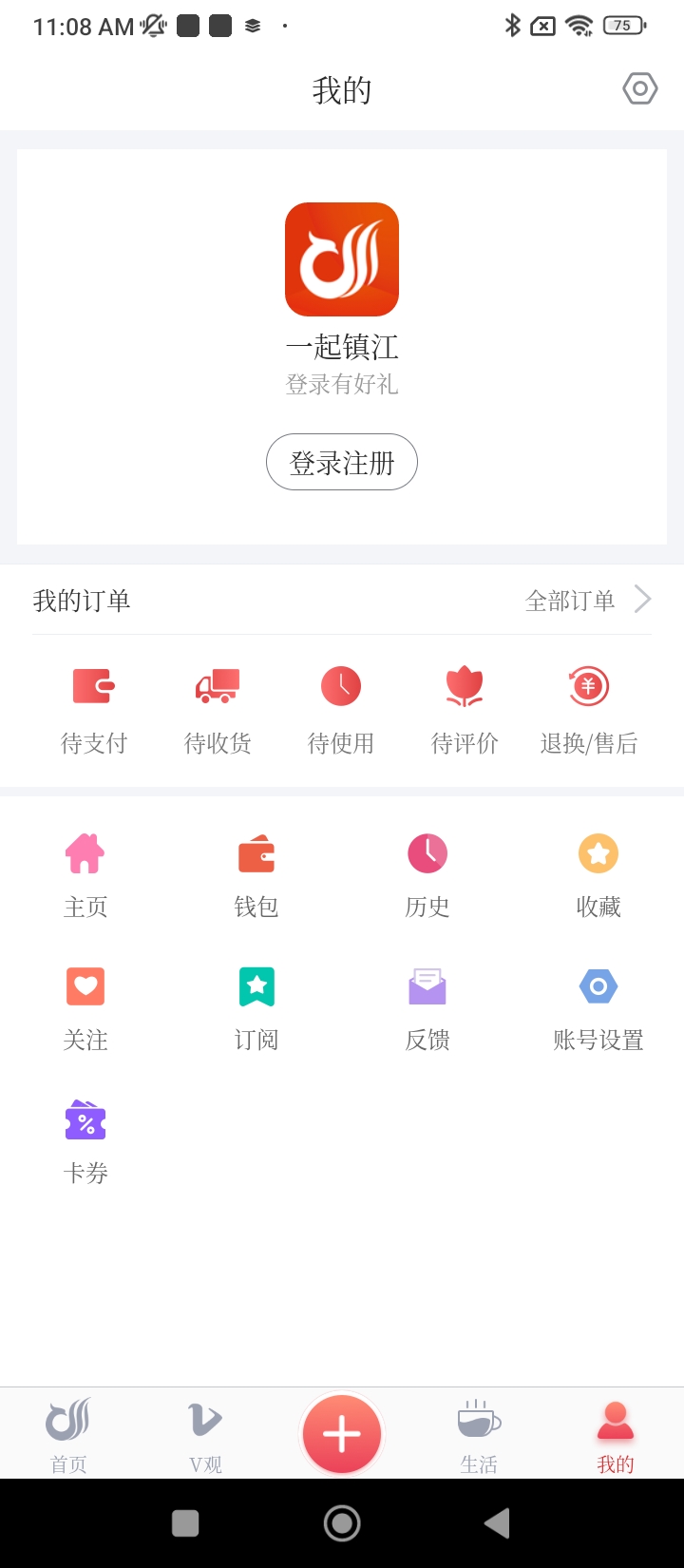 一起镇江app下载免费下载_一起镇江平台app纯净版v3.3.4