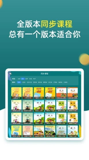 小学同步一年级app下载2024_小学同步一年级安卓软件最新版v3.7.0.1