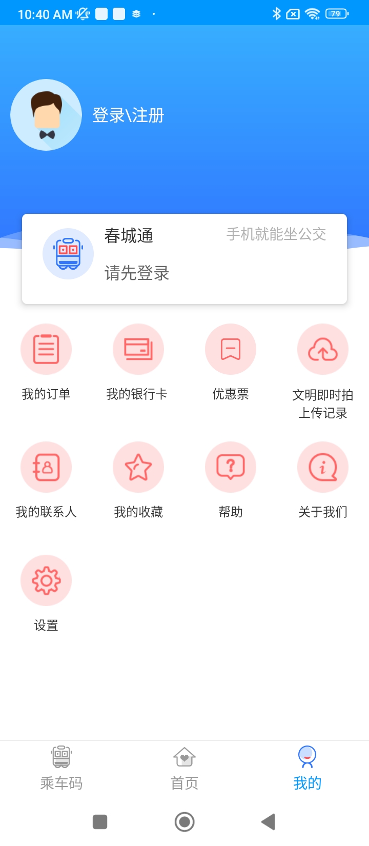 春城e路通app网站_春城e路通app开户网站v5.7.4