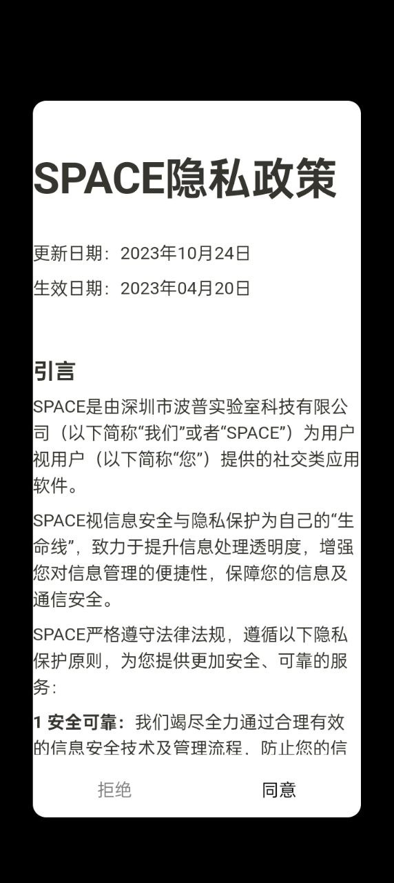 Space2024纯净版_Space安卓软件免费下载v3.3.0