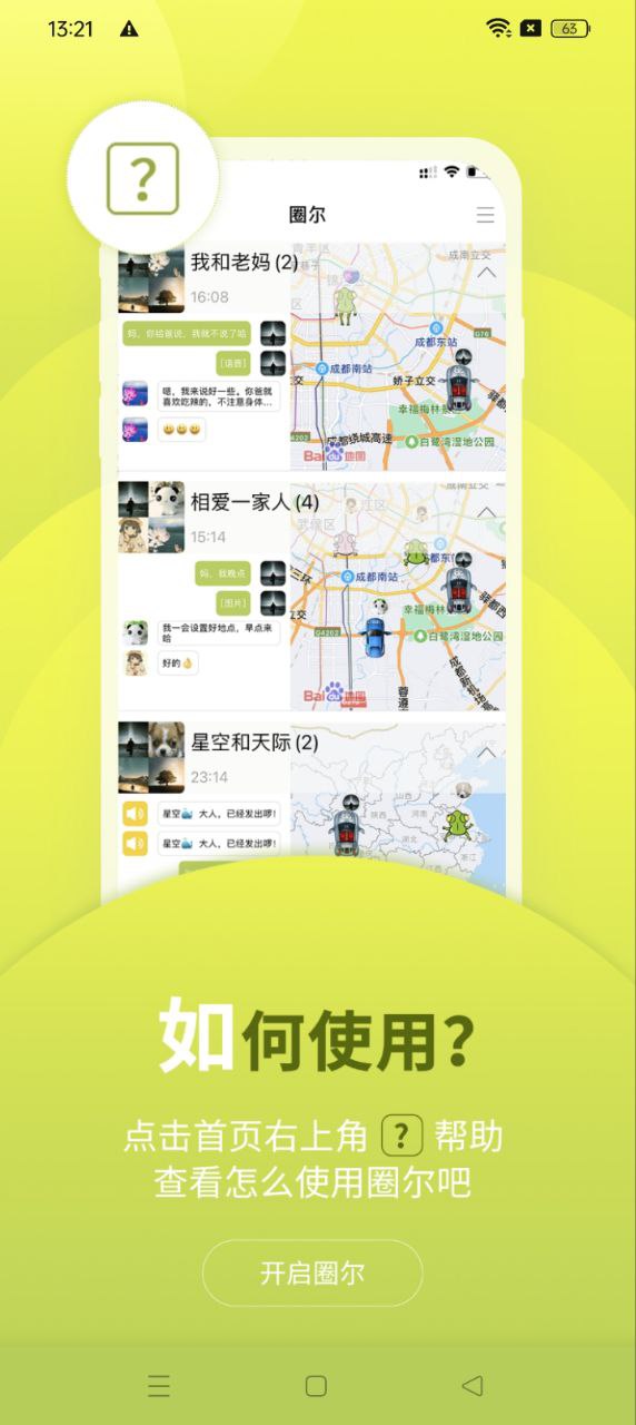 圈尔app下载安装最新版本_圈尔应用纯净版v2.5.1