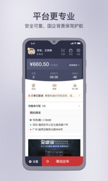 首汽约车司机端注册登陆_首汽约车司机端手机版appv7.0.8.1