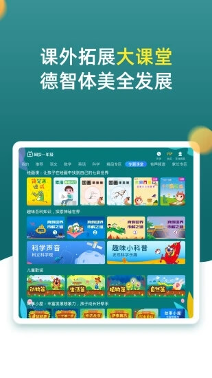 小学同步一年级app下载2024_小学同步一年级安卓软件最新版v3.7.0.1