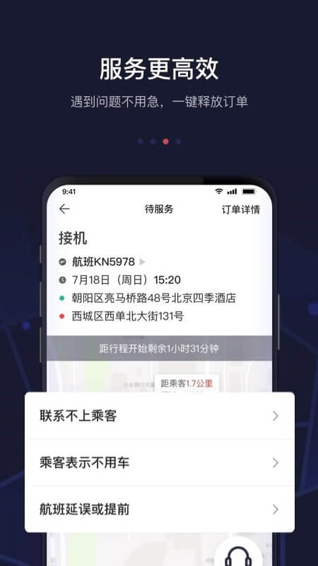 首汽约车司机端注册登陆_首汽约车司机端手机版appv7.0.8.1