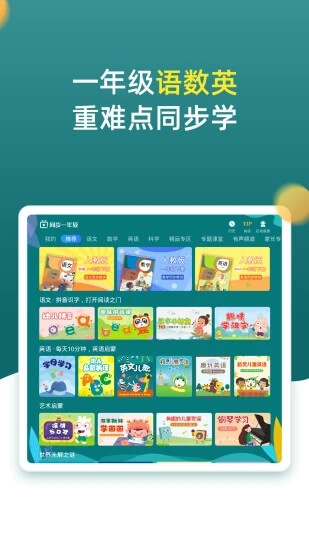 小学同步一年级app下载2024_小学同步一年级安卓软件最新版v3.7.0.1