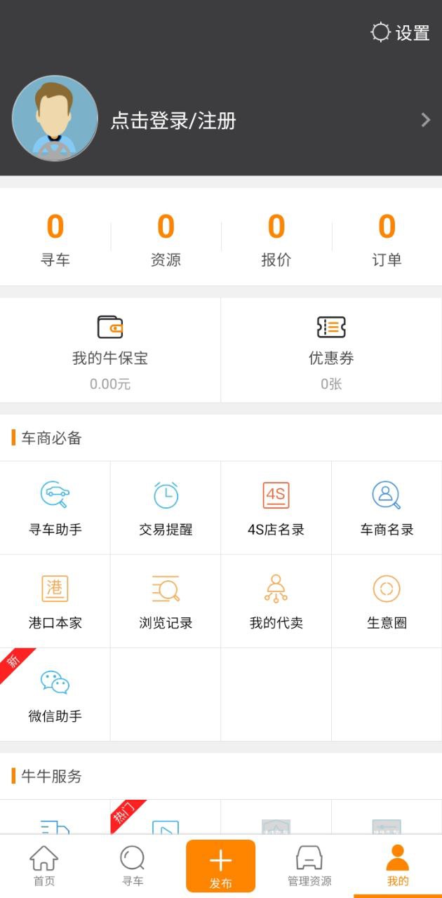 牛牛汽车网络网站_牛牛汽车网页版登录v8.3.5